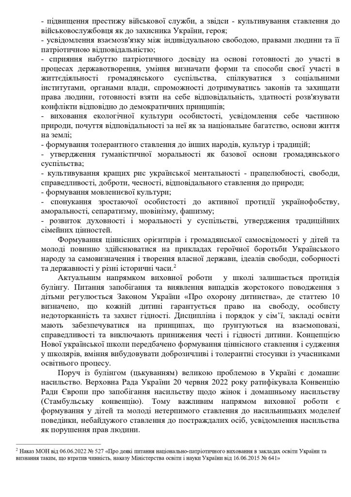 План ВР 2022 23 (1) (1) Page 0003