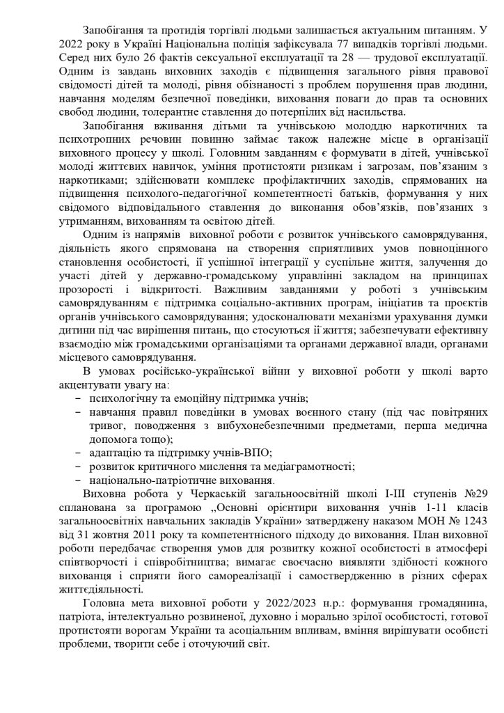 План ВР 2022 23 (1) (1) Page 0004