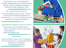 Пакунок школяра освіта