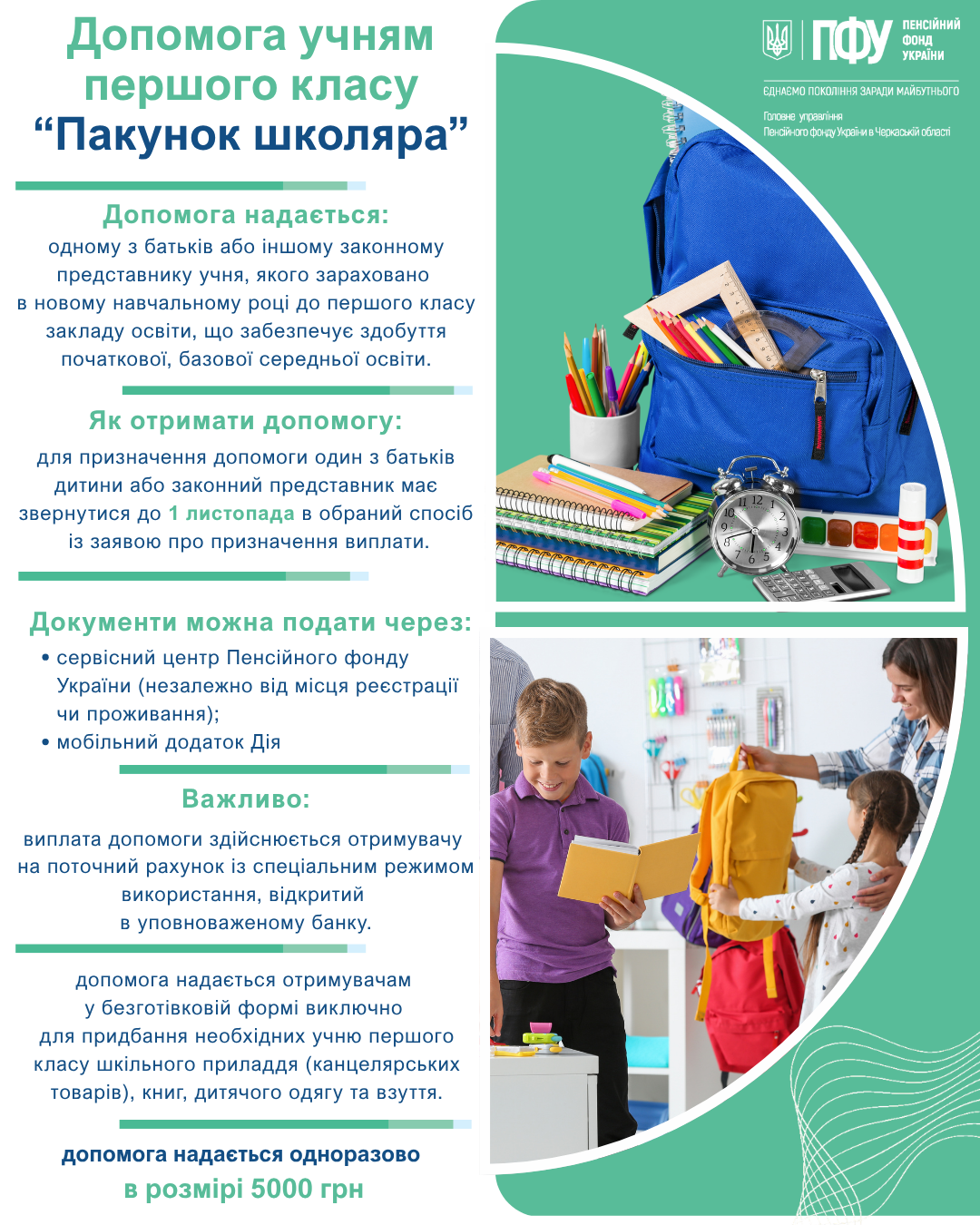 Пакунок школяра освіта